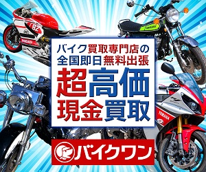 バイクワン